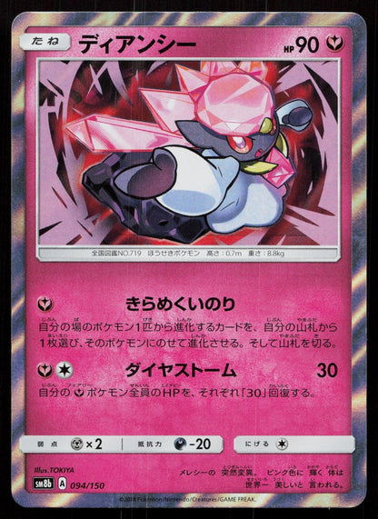 DIANCIE 094/150 GX ULTRA SHINY POKEMON JAPANESE NM - Mastercoins