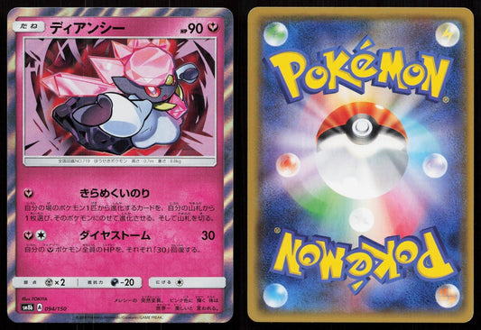 DIANCIE 094/150 GX ULTRA SHINY POKEMON JAPANESE NM - Mastercoins