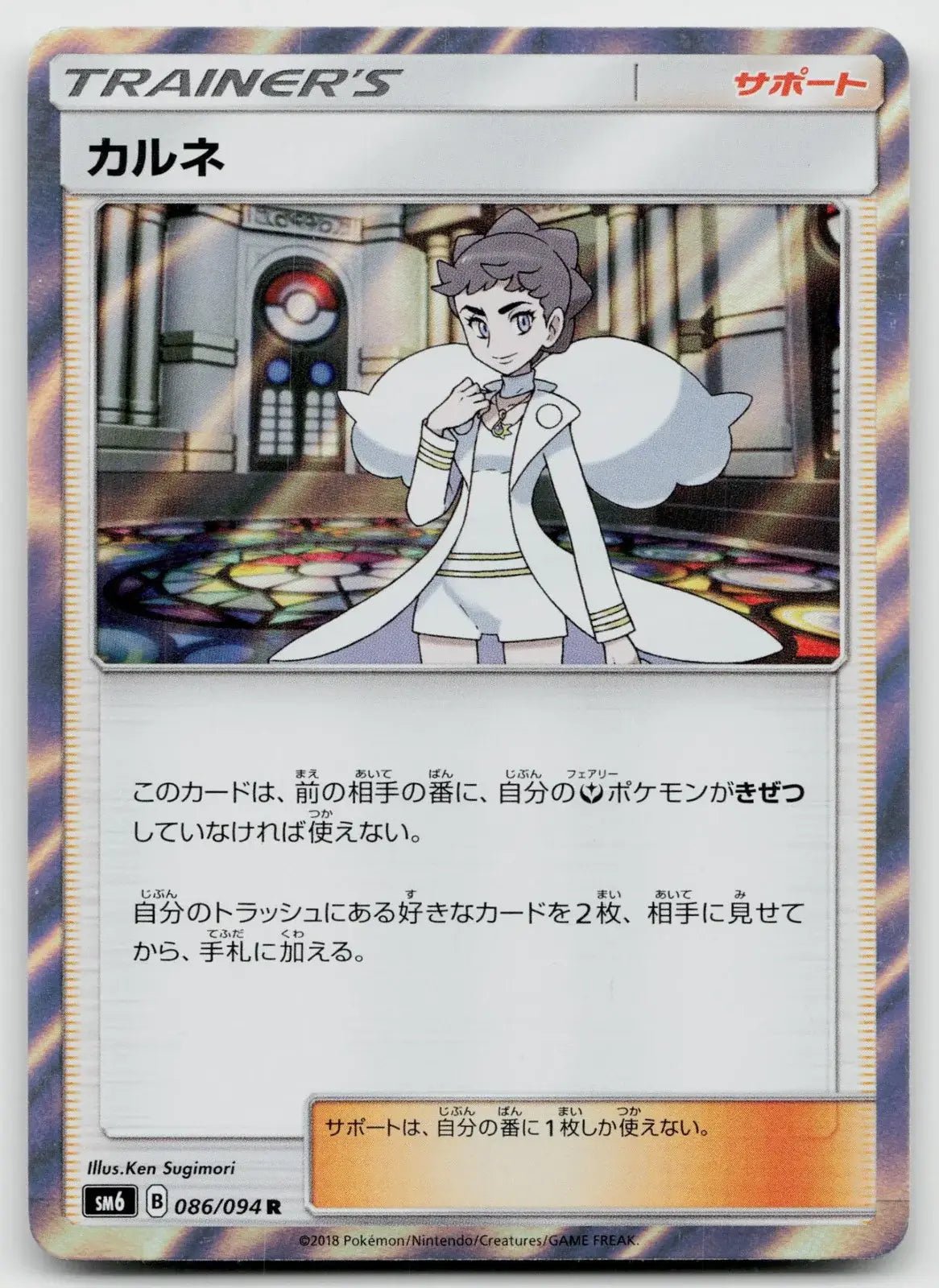 Diantha 086/094 Forbidden Light Pokemon Japanese NM - Mastercoins