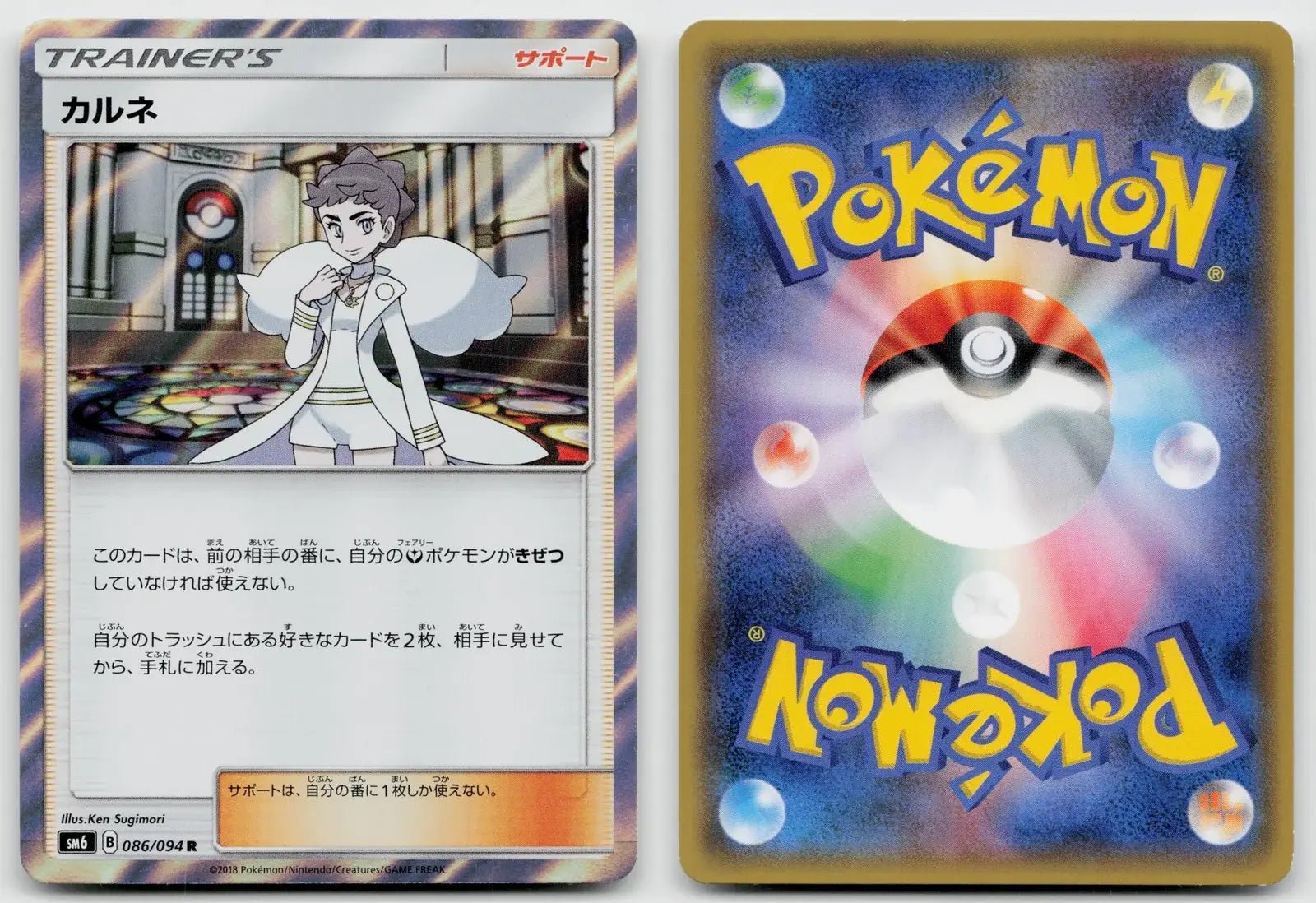 Diantha 086/094 Forbidden Light Pokemon Japanese NM - Mastercoins