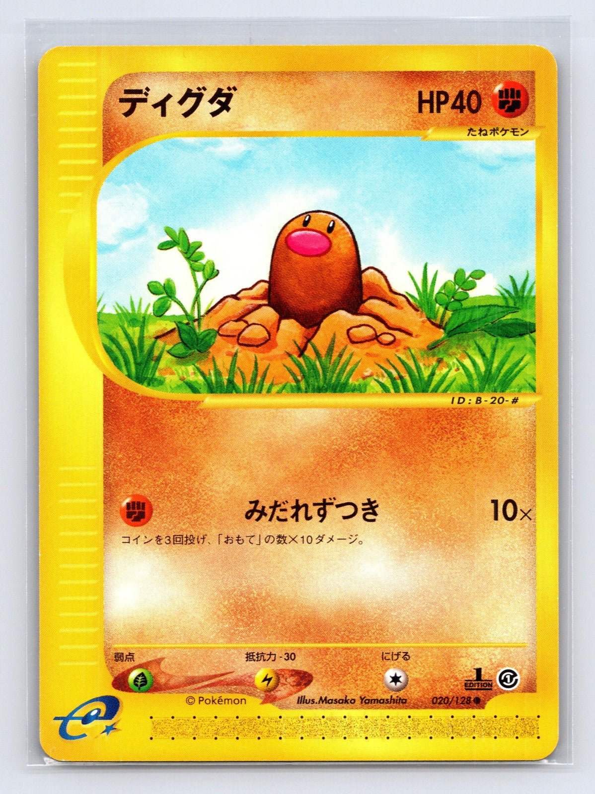 Diglett 020/128 Expedition Pokemon Japanese NM - Mastercoins