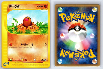 Diglett 020/128 Expedition Pokemon Japanese NM - Mastercoins
