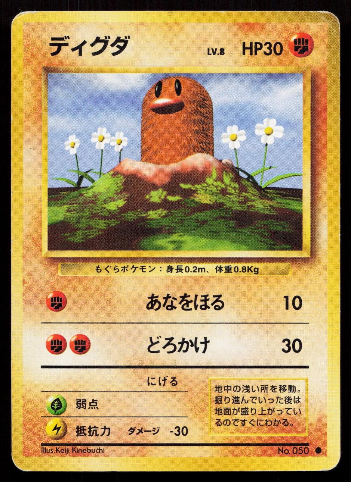 Diglett No. 050 Base Set Japanese MP - Mastercoins