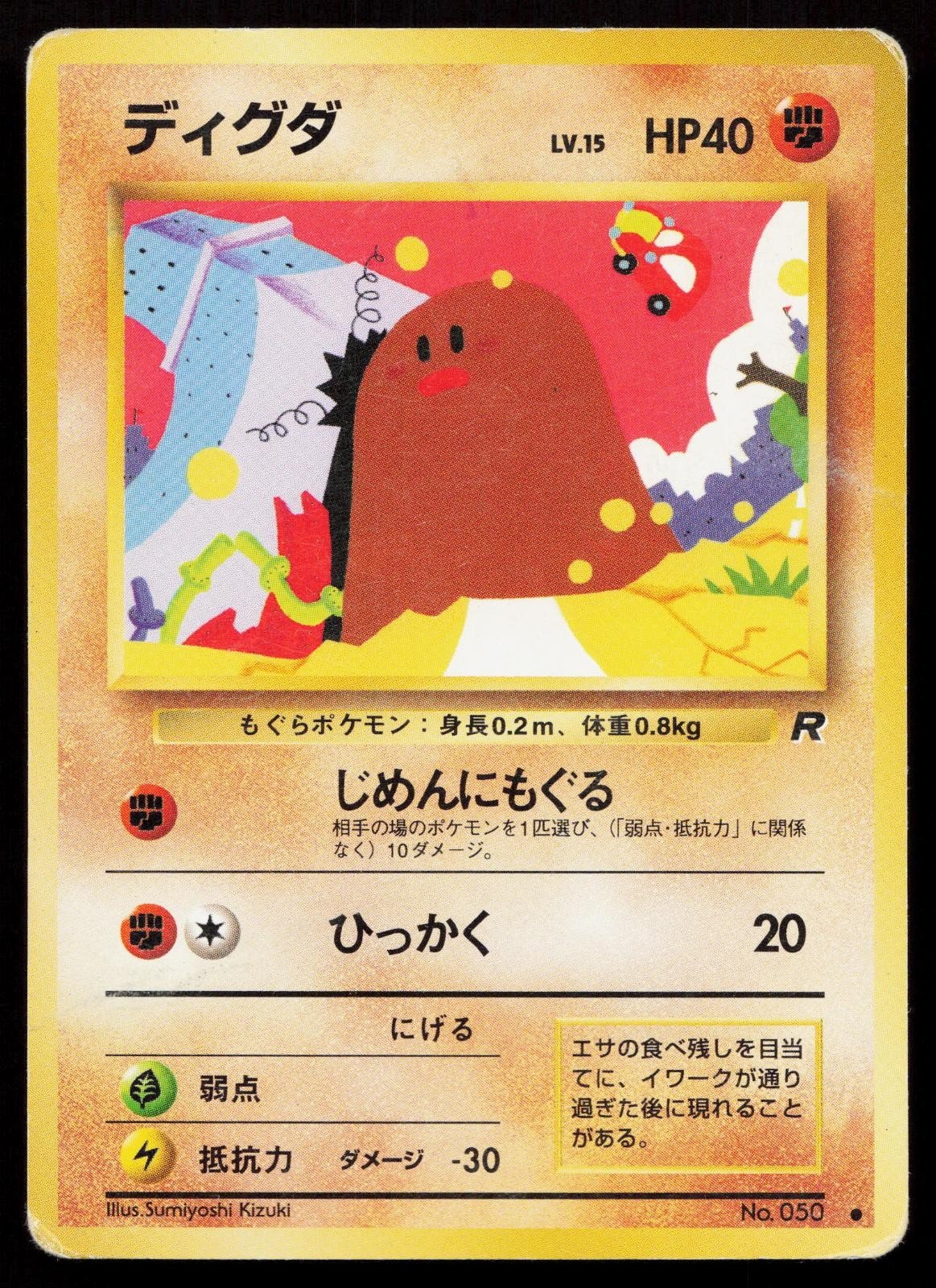Diglett No. 050 Team Rocket Japanese HP - Mastercoins