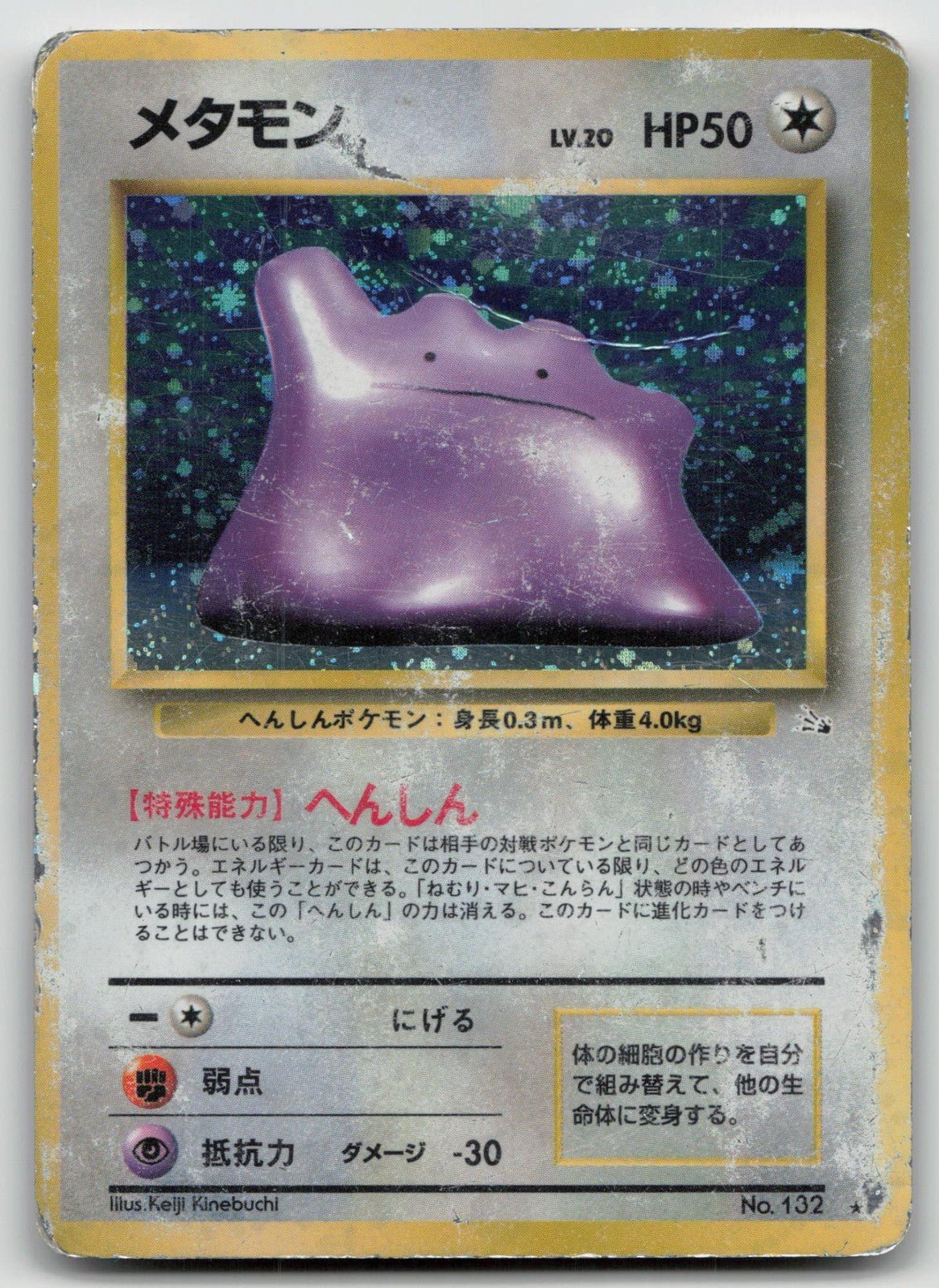 DITTO NO. 132 FOSSIL POKEMON JAPANESE DMG - Mastercoins