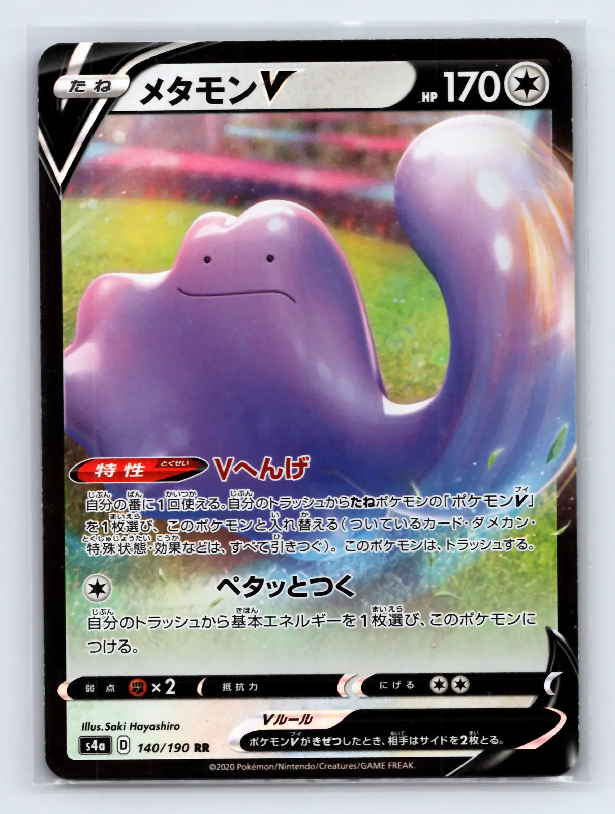 Ditto V 140/190 Double Rare Shiny Star V Pokemon Japanese Near Mint - Mastercoins