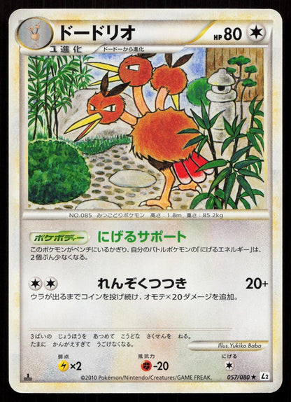 DODRIO 057/080 REVIVING LEGENDS POKEMON JAPANESE LP - Mastercoins