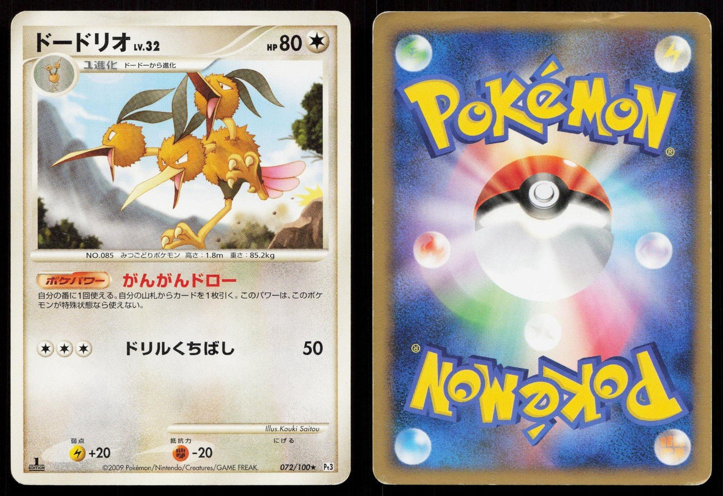 Dodrio 072/100 Beat of the Frontier Japanese DMG - Mastercoins