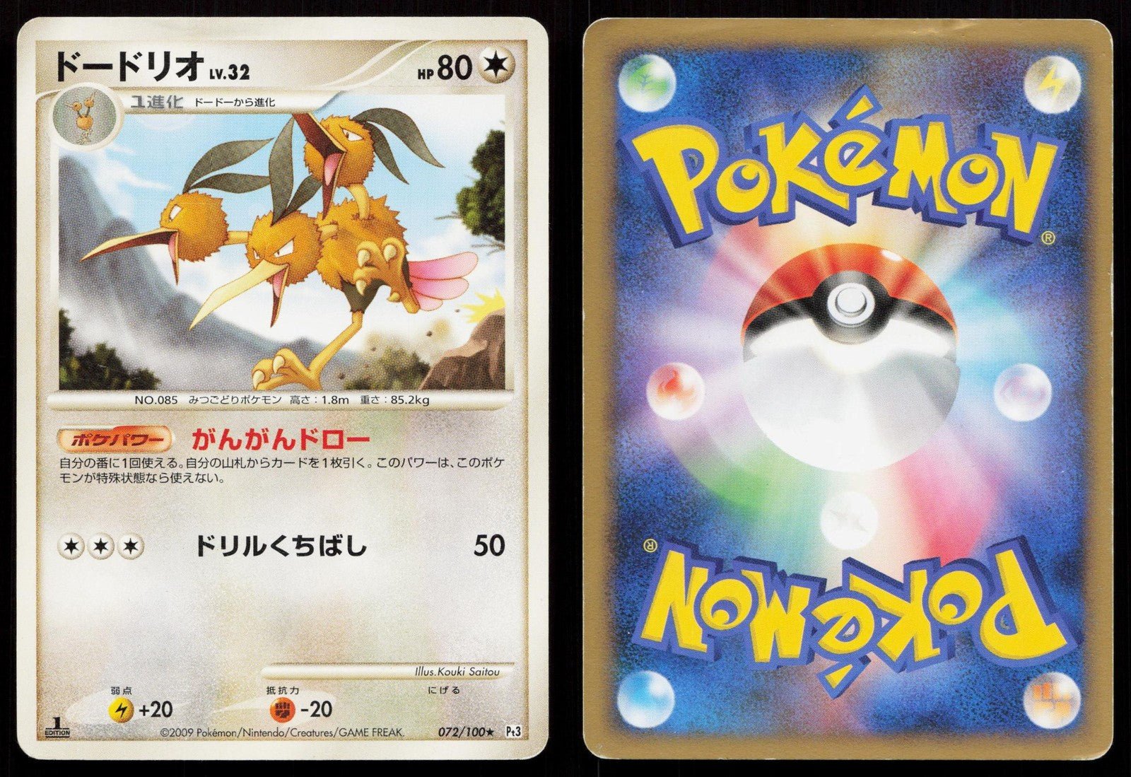 Dodrio 072/100 Beat of the Frontier Japanese DMG - Mastercoins