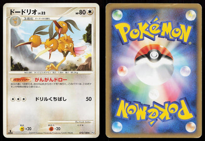 Dodrio 072/100 Beat of the Frontier Japanese DMG - Mastercoins