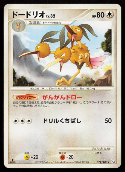 Dodrio 072/100 Beat of the Frontier Japanese DMG - Mastercoins