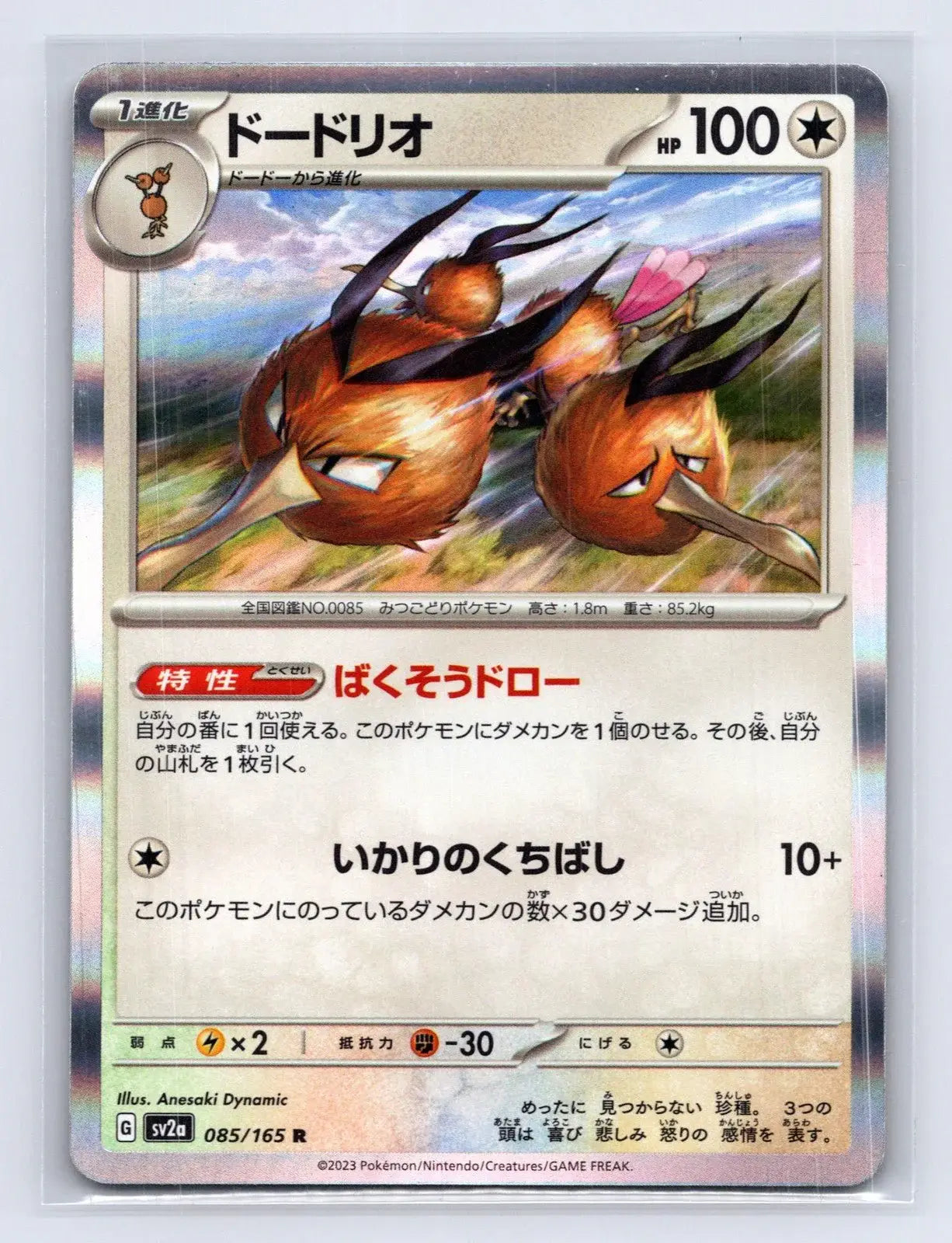 Dodrio 085/165 151 Pokemon Japanese NM - Mastercoins