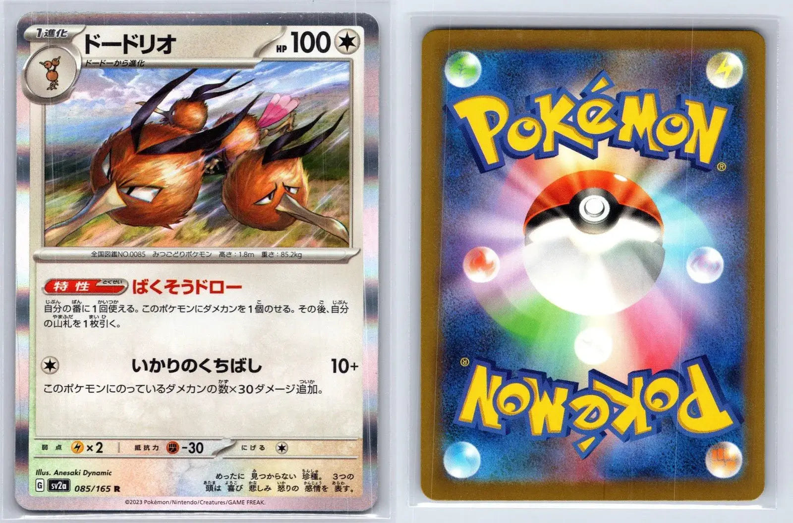 Dodrio 085/165 151 Pokemon Japanese NM - Mastercoins