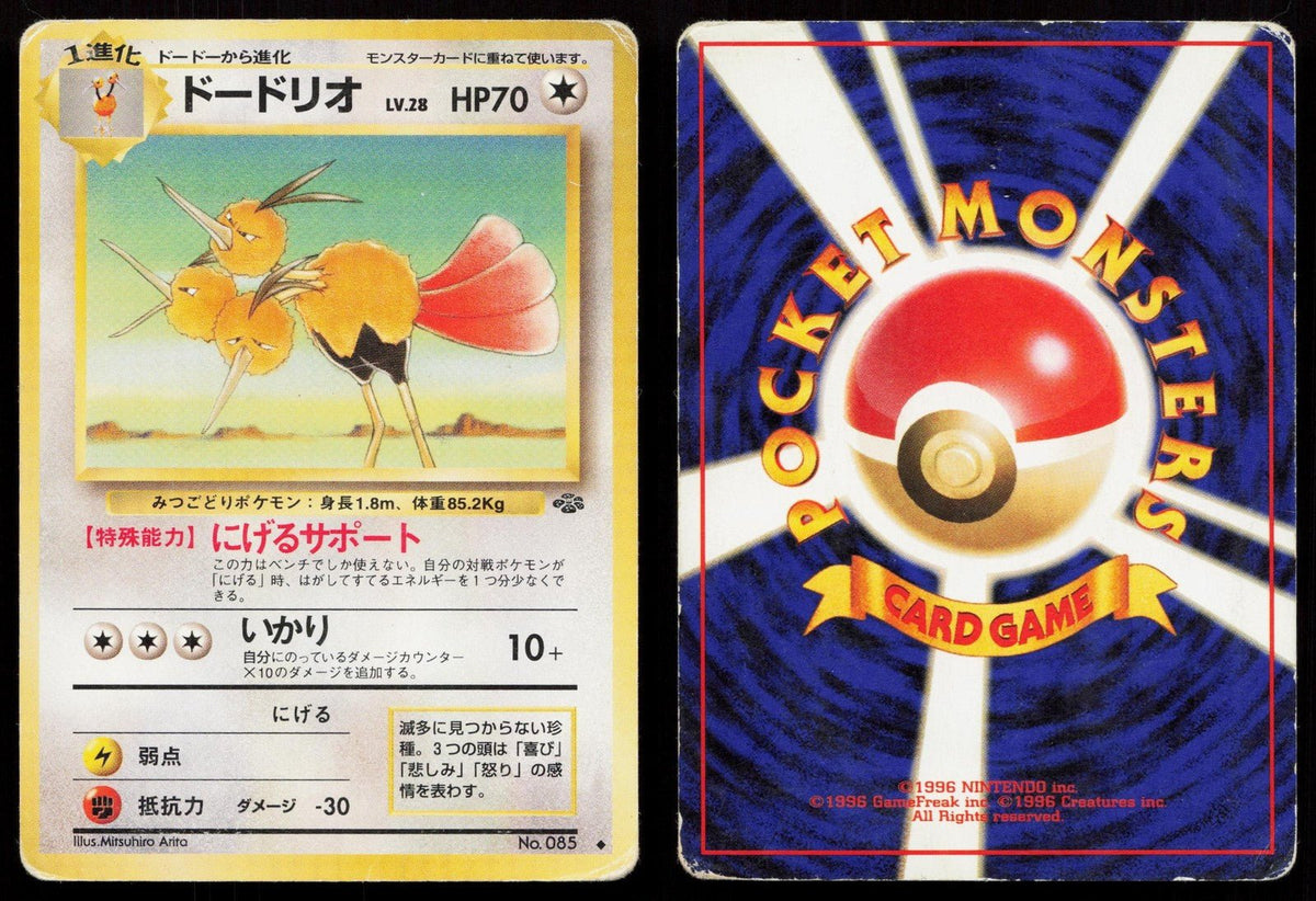 Dodrio No. 085 Jungle Japanese HP - Mastercoins
