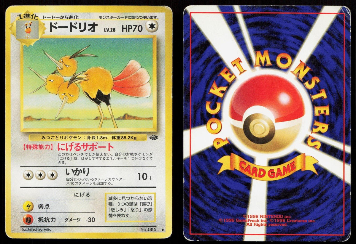 Dodrio No. 085 Jungle Japanese HP - Mastercoins