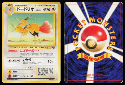 Dodrio No. 085 Jungle Japanese HP - Mastercoins