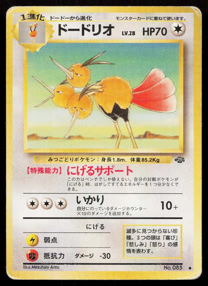 Dodrio No. 085 Jungle Japanese HP - Mastercoins