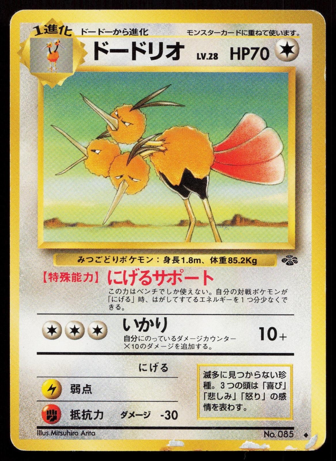 Dodrio No. 085 Jungle Japanese HP - Mastercoins