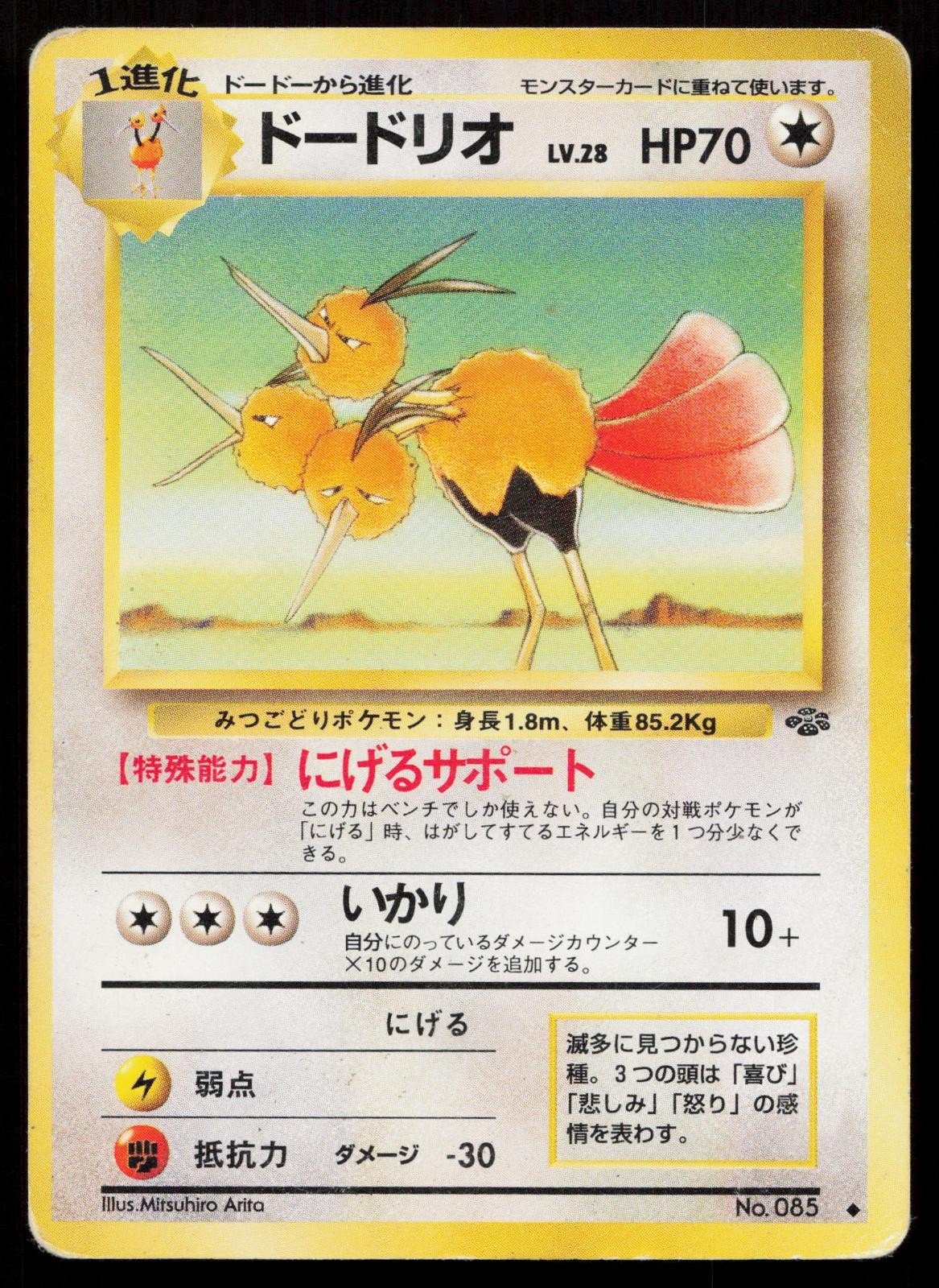 Dodrio No. 085 Jungle Japanese HP - Mastercoins