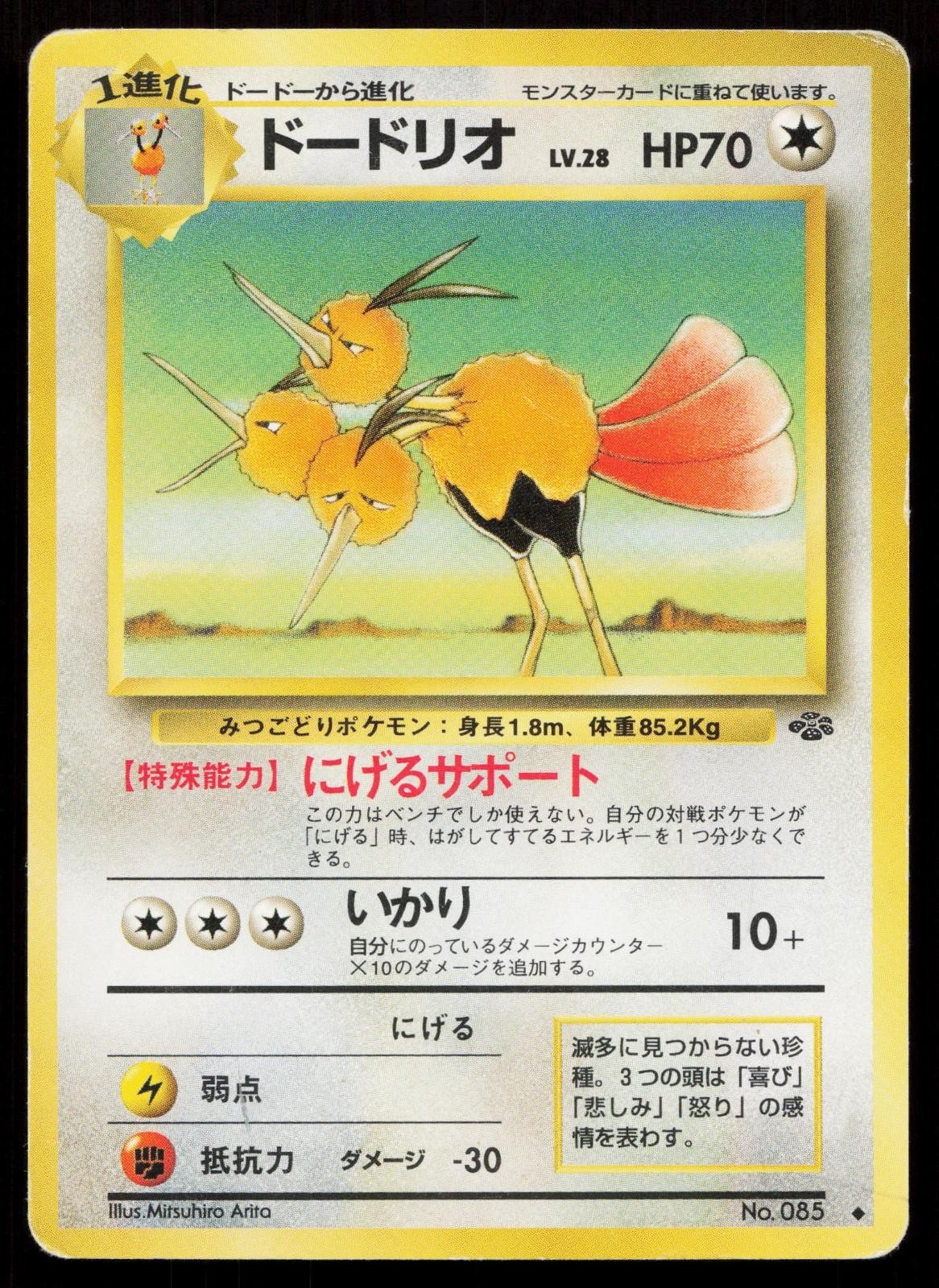 Dodrio No. 085 Jungle Japanese HP - Mastercoins