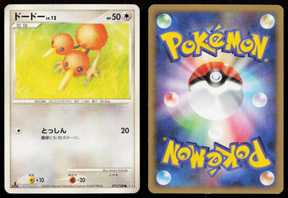 Doduo 071/100 Beat of the Frontier Japanese - Mastercoins