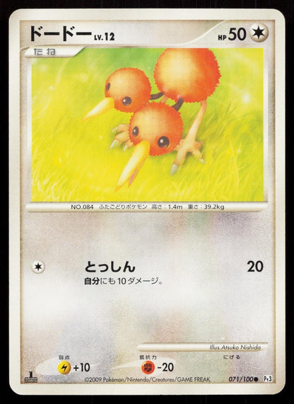 Doduo 071/100 Beat of the Frontier Japanese - Mastercoins