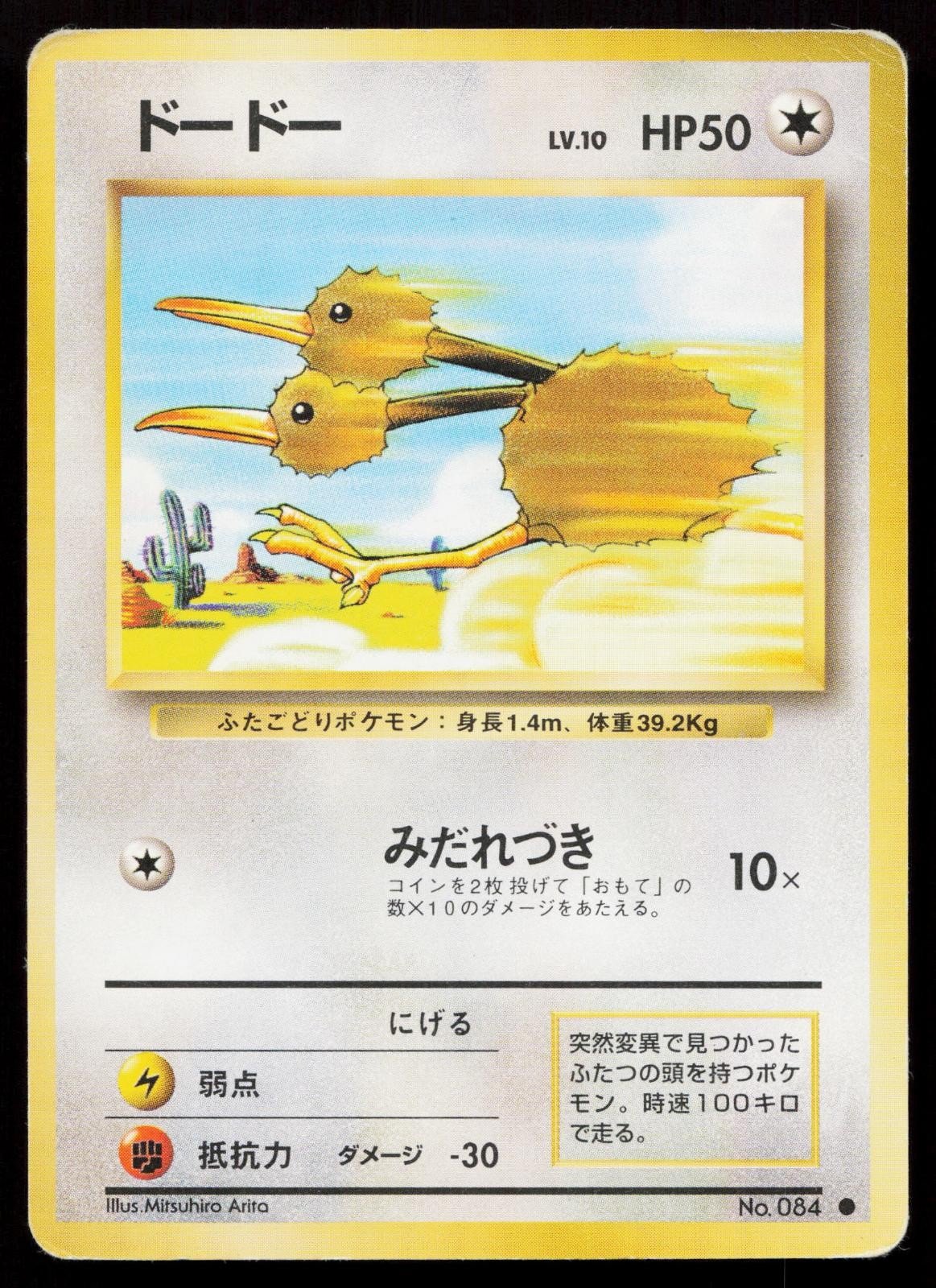 Doduo No. 084 Base Set Japanese HP - Mastercoins