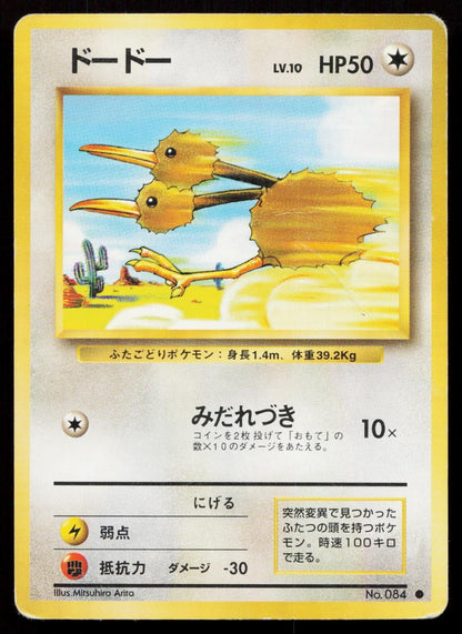 Doduo No. 084 Base Set Japanese HP - Mastercoins