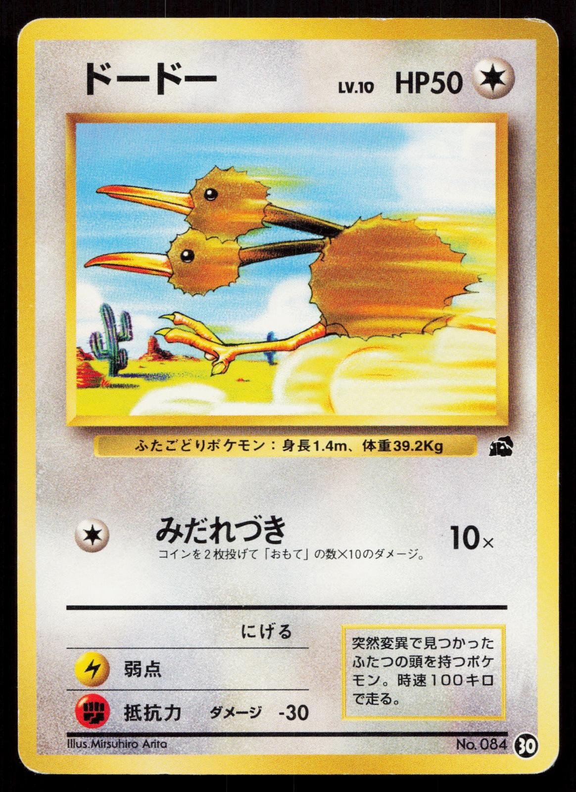 Doduo No. 084 Base Set Japanese MP - Mastercoins