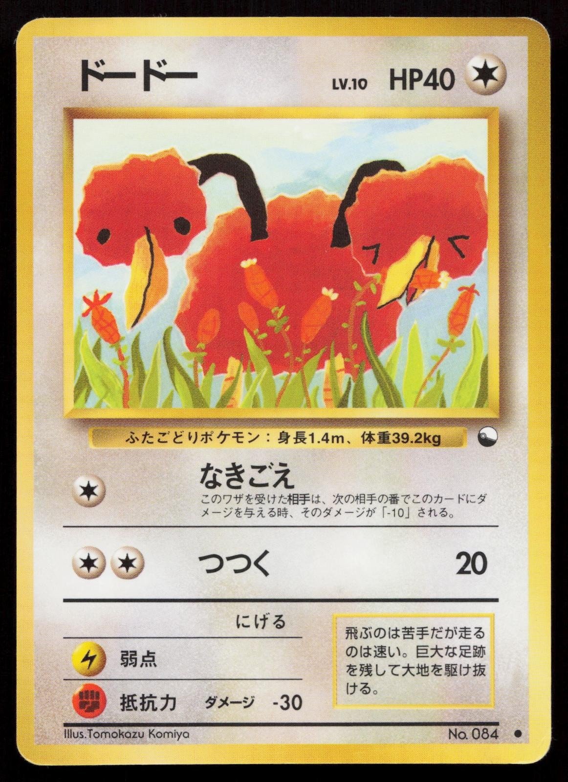 Doduo No. 084 Vending Series 1 Japanese HP - Mastercoins