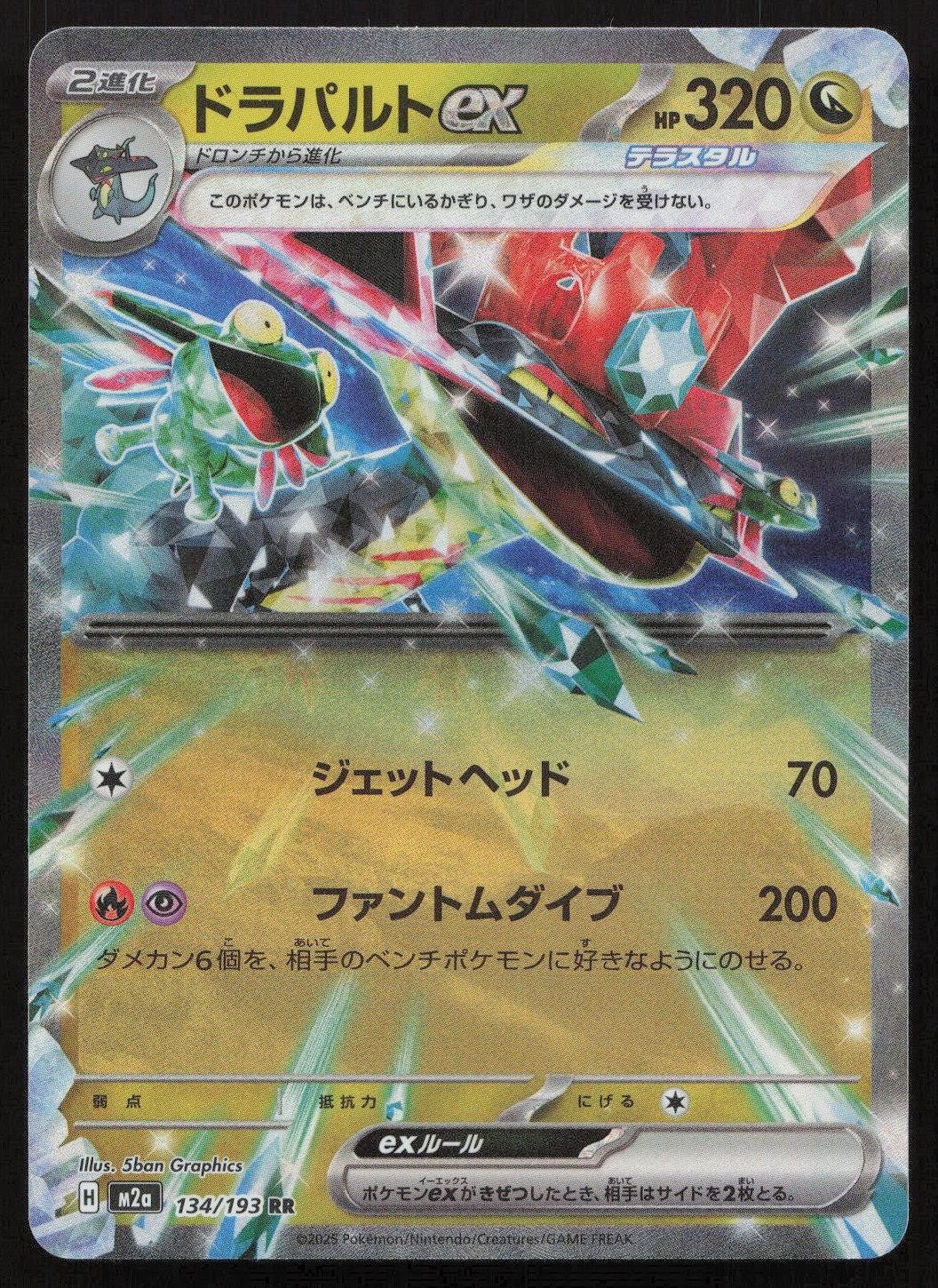 Dragapult ex 134/193 MEGA Dream ex Double Rare Japanese NM - Mastercoins