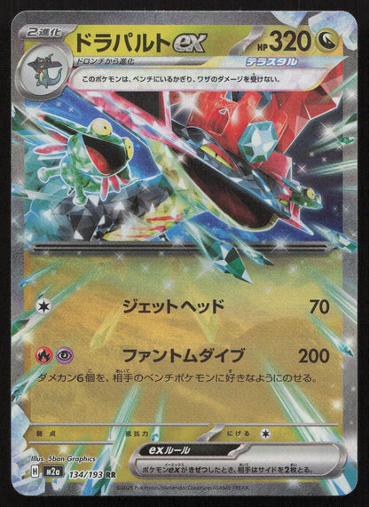 Dragapult ex 134/193 MEGA Dream ex Double Rare Japanese NM - Mastercoins
