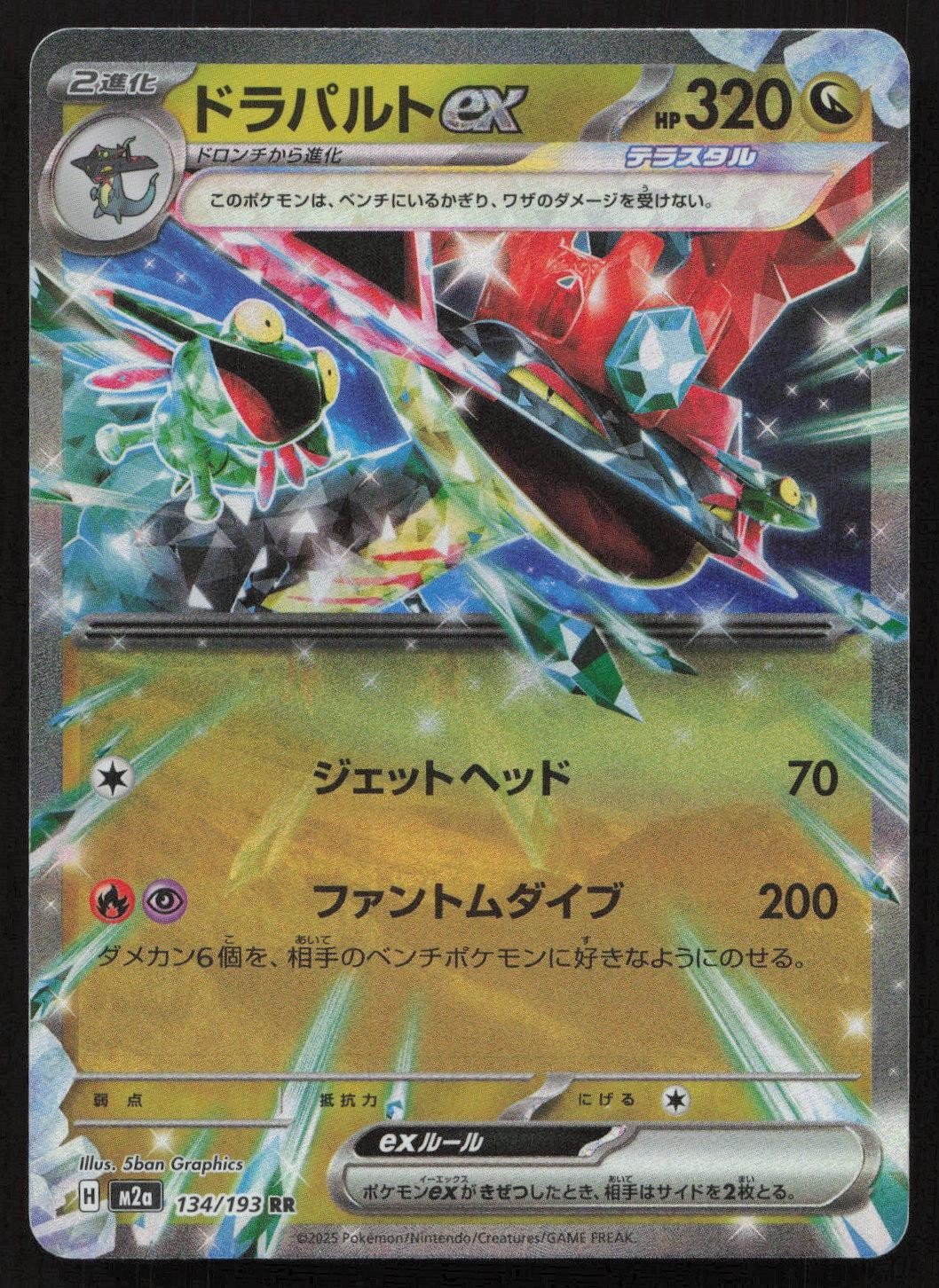 Dragapult ex 134/193 MEGA Dream ex Double Rare Japanese NM - Mastercoins