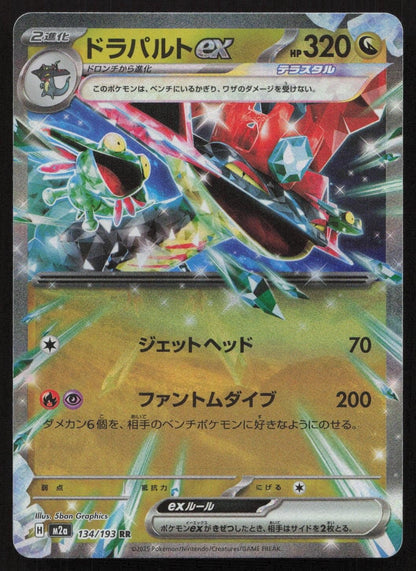 Dragapult ex 134/193 MEGA Dream ex Double Rare Japanese NM - Mastercoins