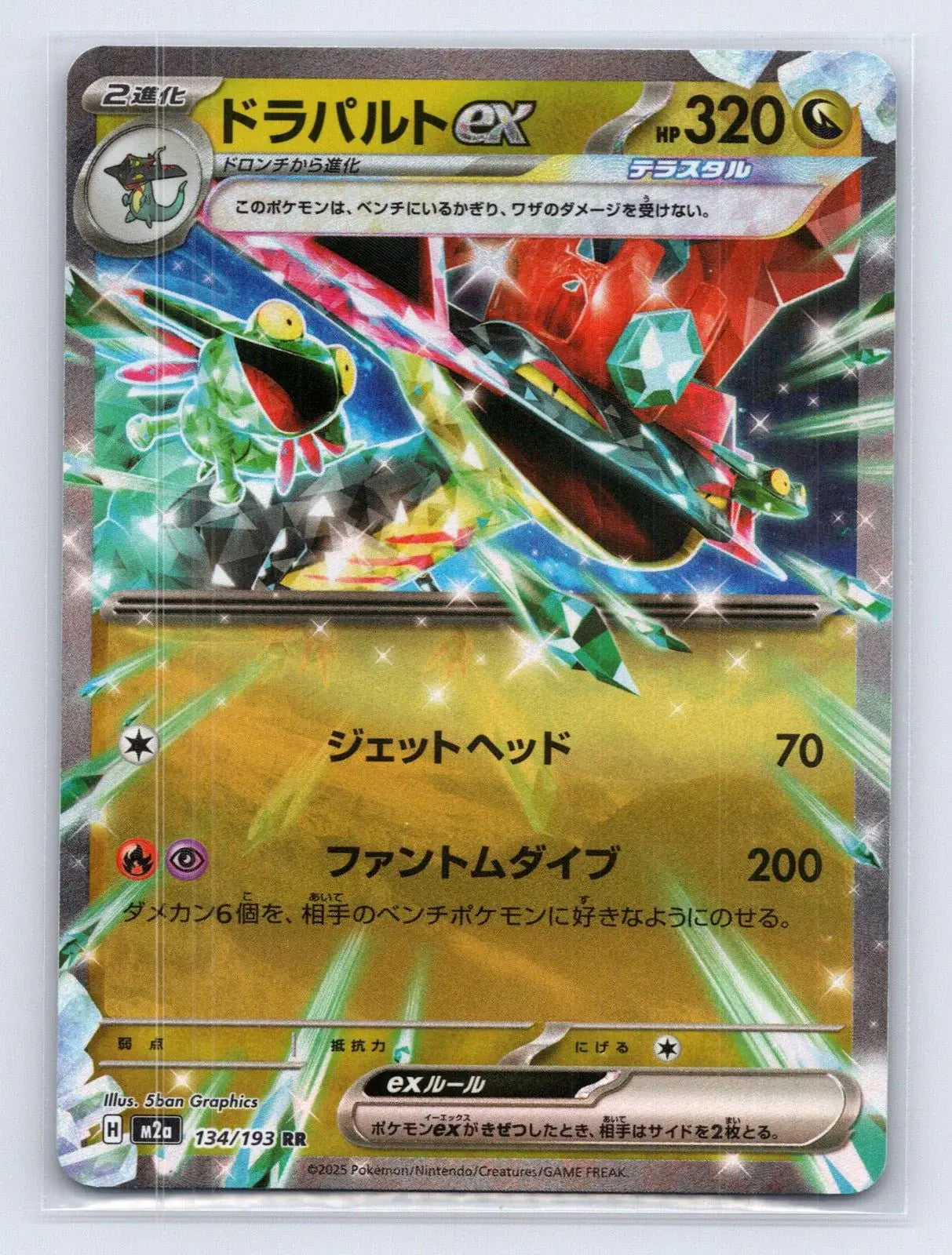 Dragapult ex 134/193 MEGA Dream ex Pokemon Japanese NM - Mastercoins