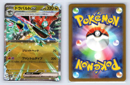 Dragapult ex 134/193 MEGA Dream ex Pokemon Japanese NM - Mastercoins