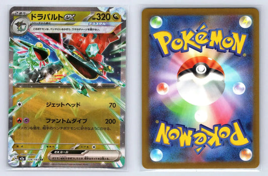 Dragapult ex 134/193 MEGA Dream ex Pokemon Japanese NM - Mastercoins