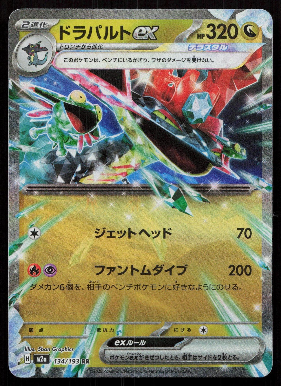 DRAGAPULT EX 134/193 MEGA DREAM EX POKEMON JAPANESE NM - Mastercoins