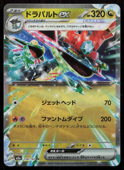 DRAGAPULT EX 134/193 MEGA DREAM EX POKEMON JAPANESE NM - Mastercoins