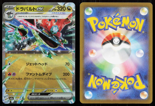 DRAGAPULT EX 134/193 MEGA DREAM EX POKEMON JAPANESE NM - Mastercoins