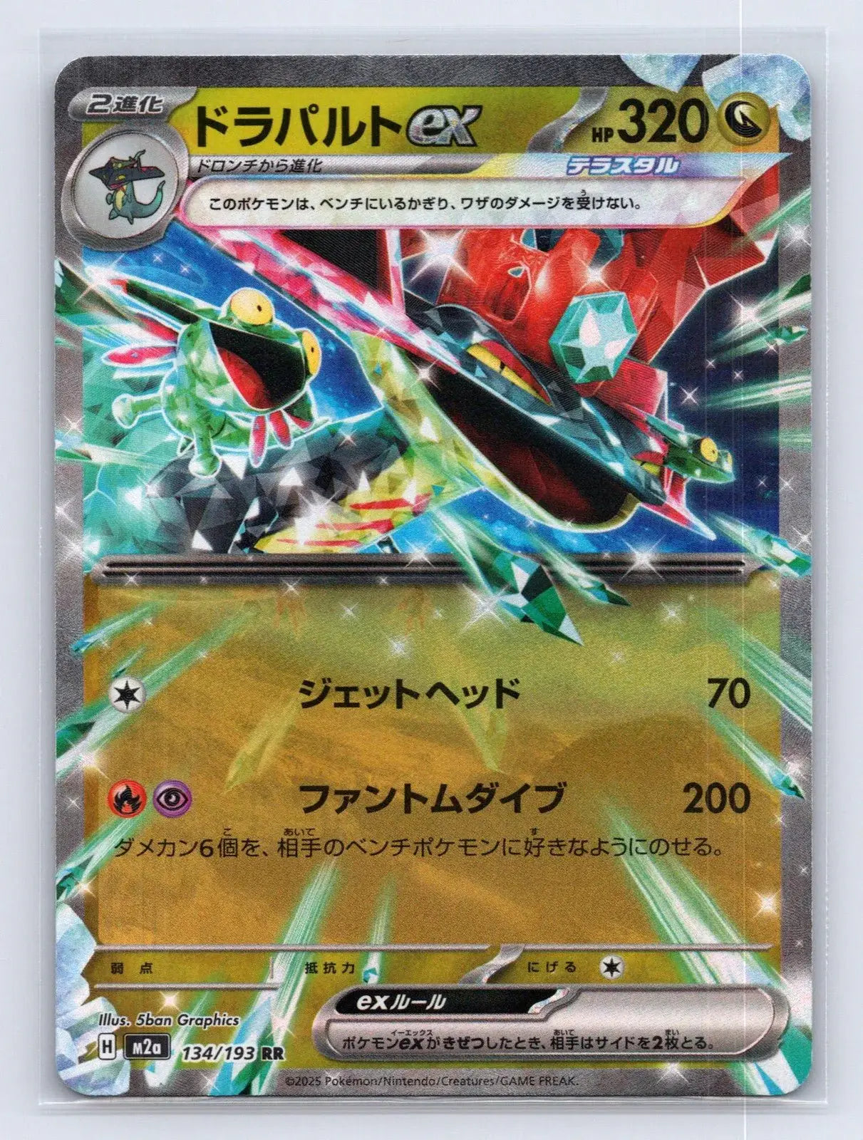 Dragapult ex 134/193 MEGA Dream ex Pokemon Japanese NM - Mastercoins