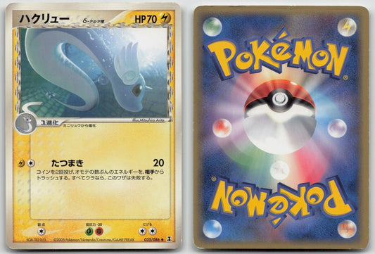 Dragonair 035/086 Holon Research Tower Pokemon Japanese HP - Mastercoins