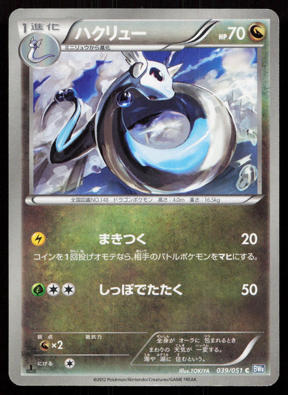 Dragonair 039/051 Thunder Knuckle Japanese - Mastercoins