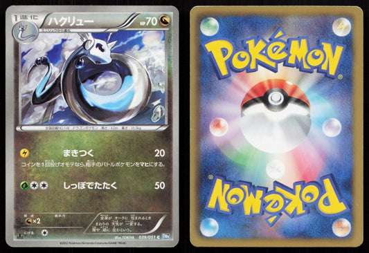 Dragonair 039/051 Thunder Knuckle Japanese - Mastercoins