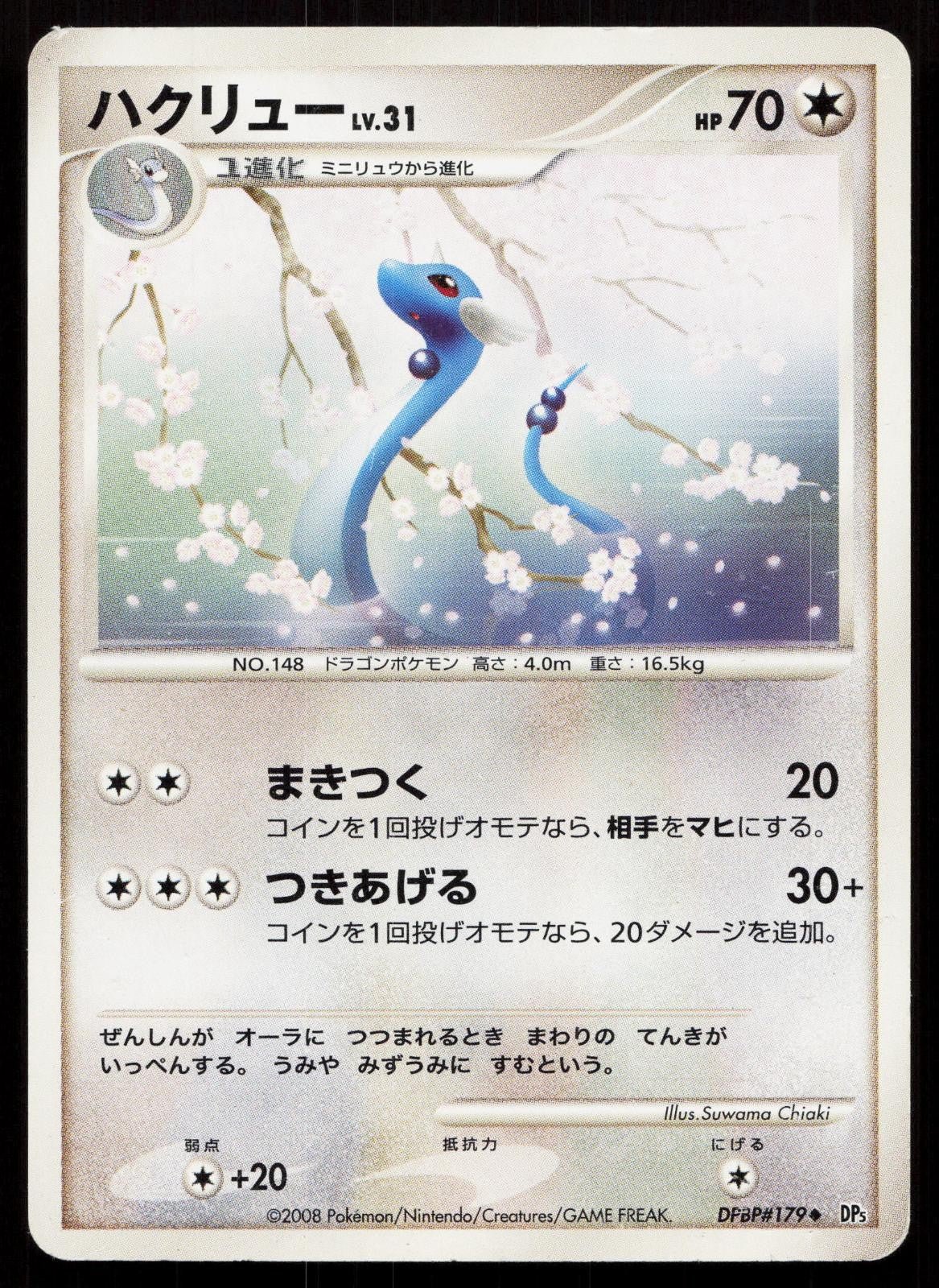 Dragonair DPBP179 Cry from the Mysterious Japanese DMG - Mastercoins