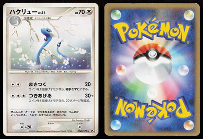 Dragonair DPBP179 Cry from the Mysterious Japanese DMG - Mastercoins