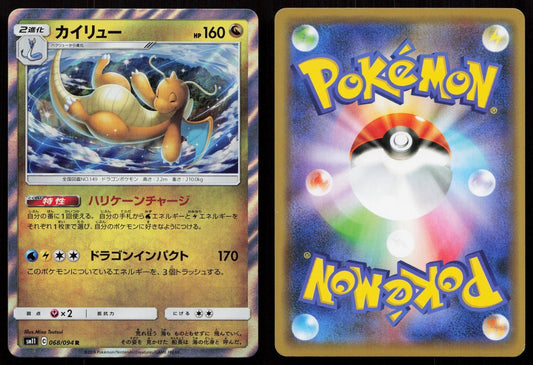 DRAGONITE 068/094 MIRACLE TWIN POKEMON JAPANESE NM - Mastercoins