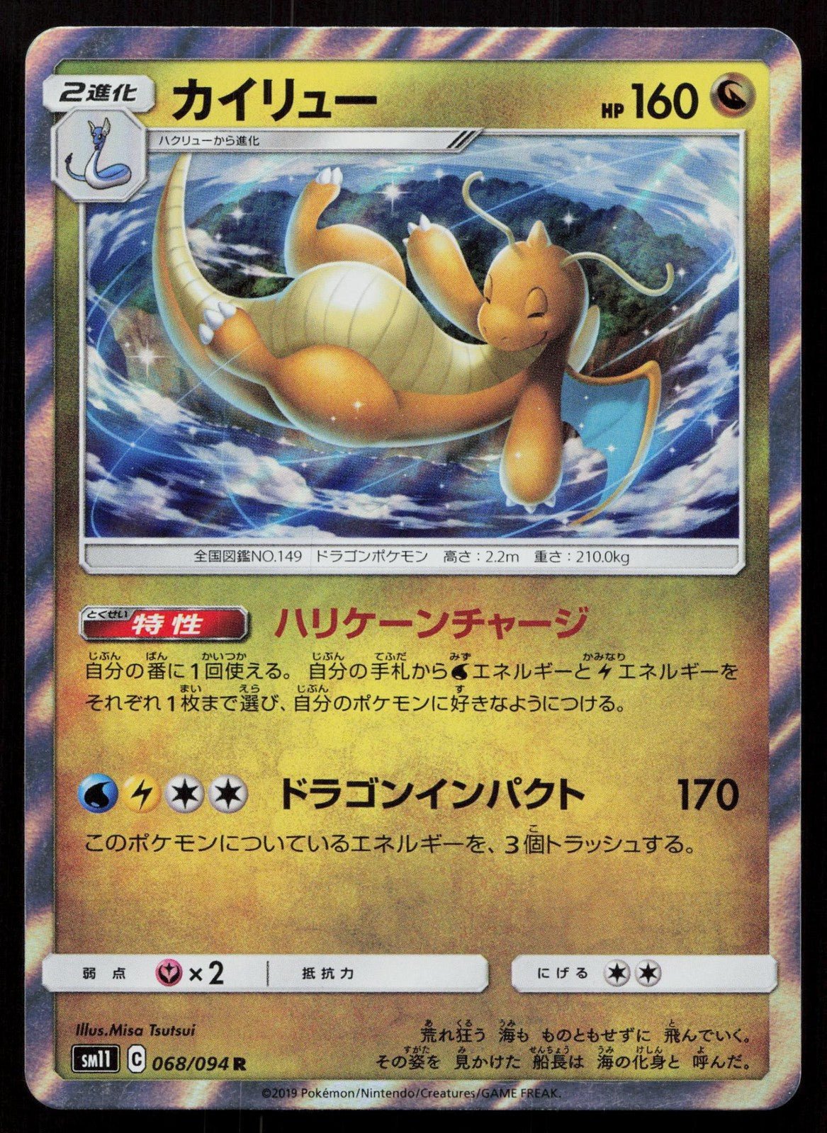 DRAGONITE 068/094 MIRACLE TWIN POKEMON JAPANESE NM - Mastercoins