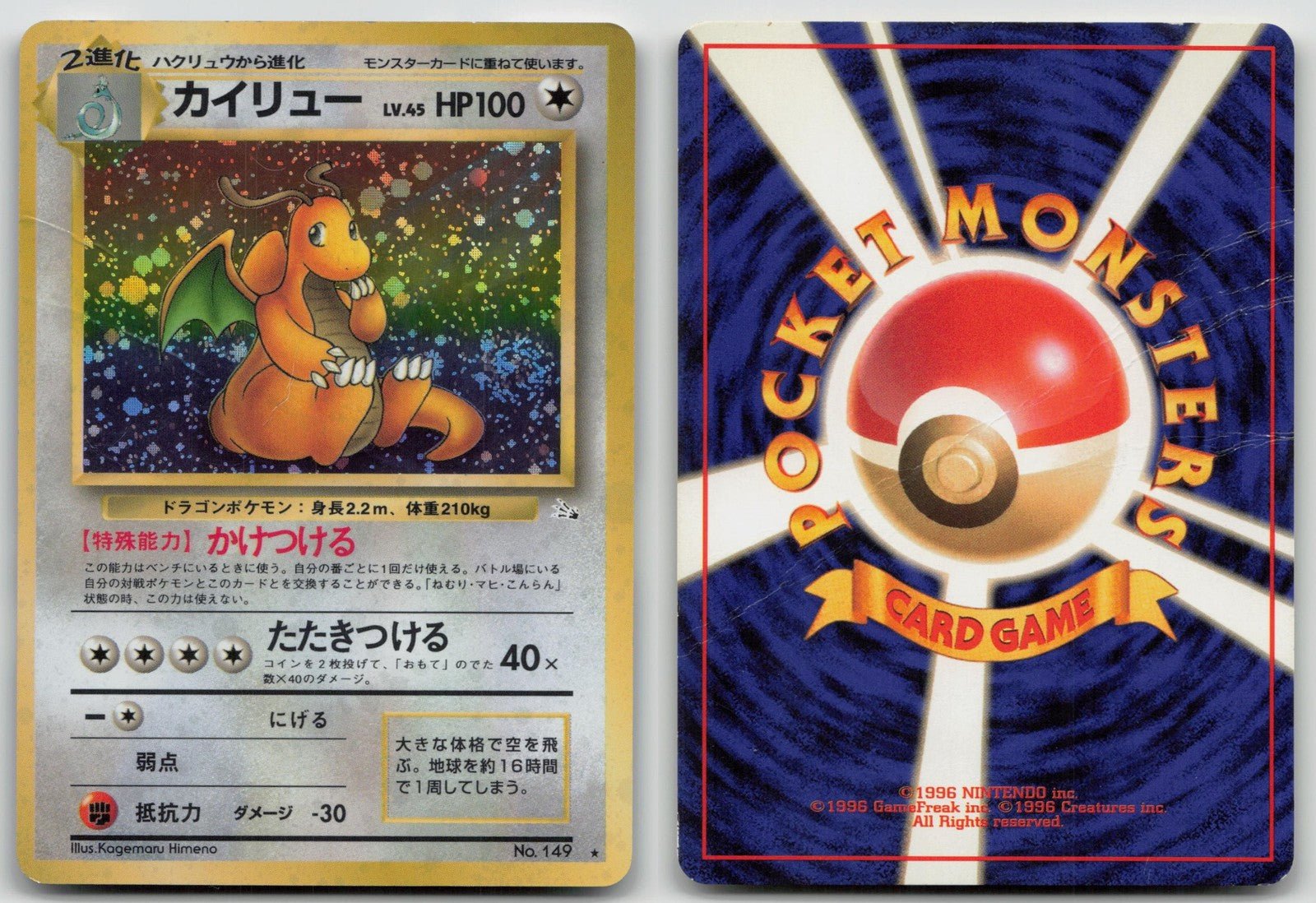 DRAGONITE NO. 149 FOSSIL POKEMON JAPANESE DMG - Mastercoins