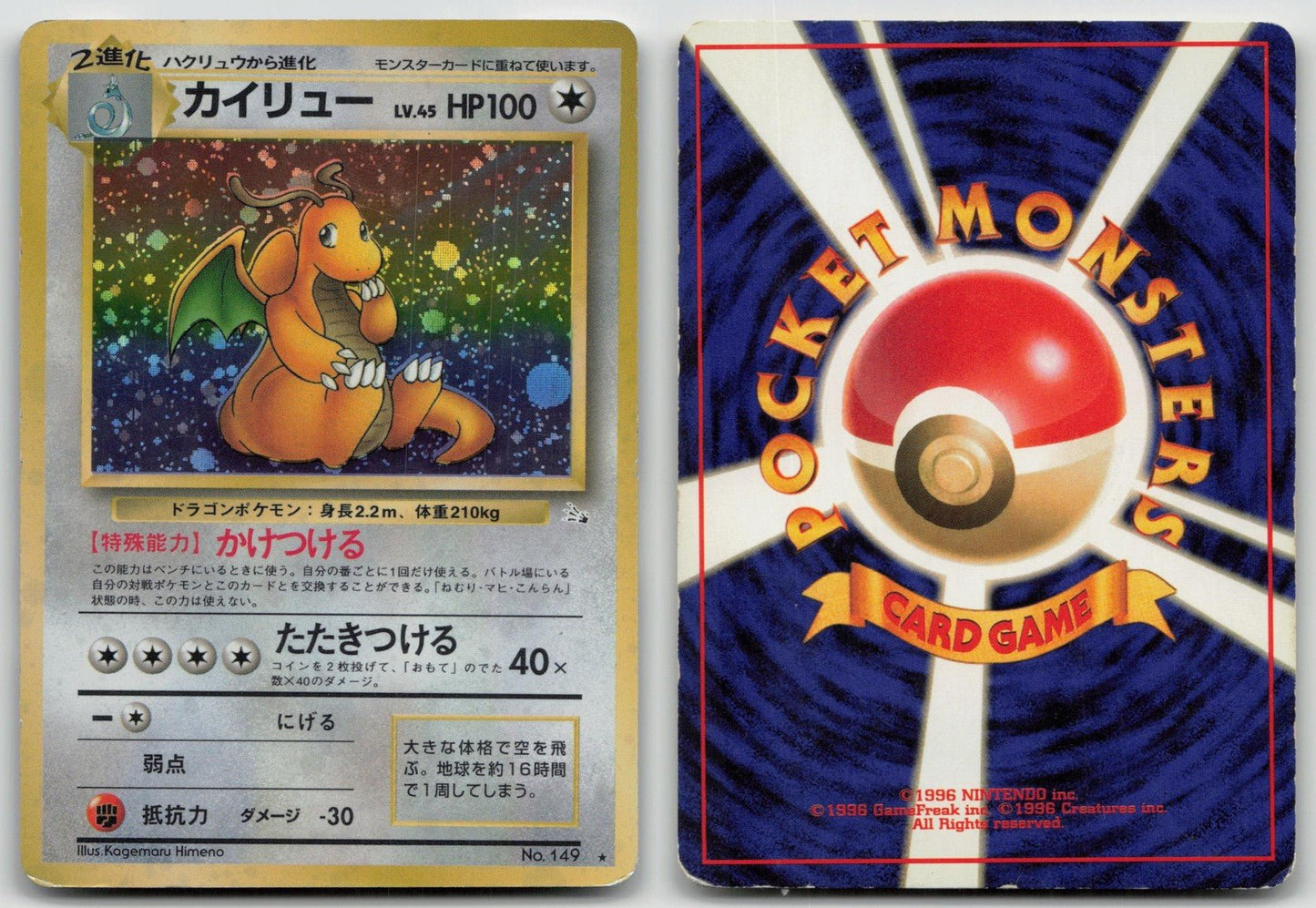 Dragonite No. 149 Fossil Pokemon Japanese HP - Mastercoins